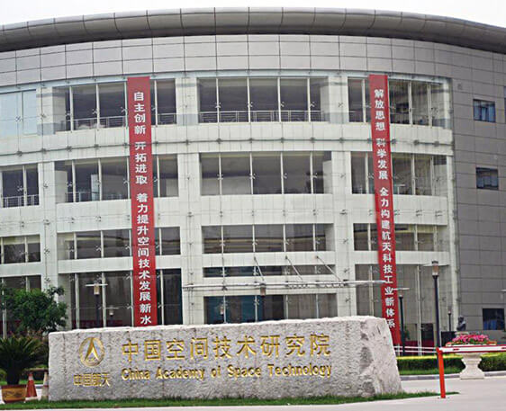 中國航天-中國空間技術(shù)研究院
